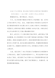 在奋斗中点亮青春 肩抗起航天国际化发展和航天强国建设的历史使命——在公司第一次青年工作会上的讲话