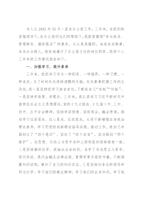 近三年个人工作总结（办公室主任）