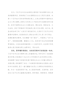 学习专题研讨班重要讲话精神心得体会