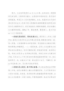 乡镇人大主席任职表态发言材料