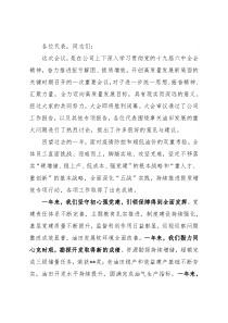 在某石油公司2021年终总结大会上的讲话