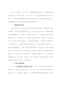 某县办文办会制度