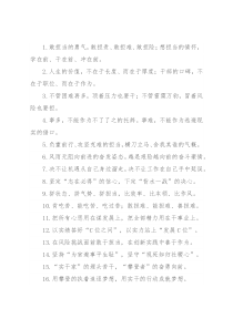 “敢担当的勇气”“想担当的情怀”：担当作为类过渡句50例