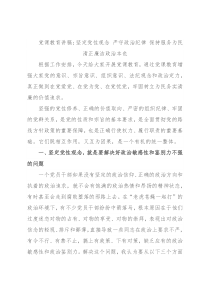 党课教育讲稿：坚定党性观念 严守政治纪律 保持服务为民清正廉洁政治本色