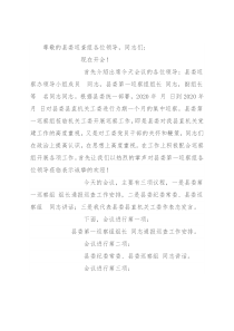 县委巡察动员会议主持词及表态发言