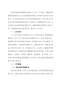 预算绩效管理工作提升方案