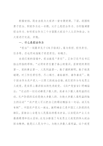 专题党课：勇担当善作为