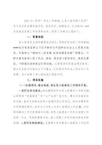 某局2021年度书记抓党建突破项目结项报告