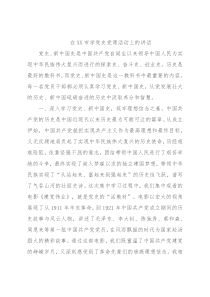 在XX市学党史党课活动上的讲话