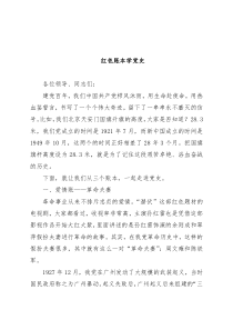 【党课范文】红色账本学党史