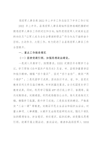 退役军人事务局2022年上半年工作总结及下半年工作计划