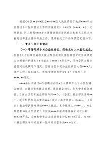 2021年乡村振兴重点工作开展情况报告（局机关）