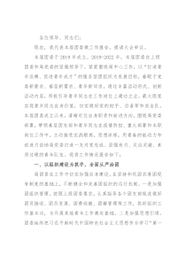 市局团委换届选举工作报告