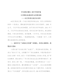 全市基层党建工作会议交流材料汇编（5篇）