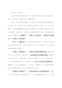 在全县各界人士迎春座谈会上的讲话