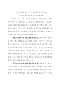 市级优秀团干部先进事迹材料