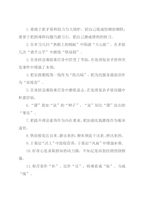 “坚硬的钢铁”“锋利的快刀”：实践锻炼类过渡句50例