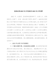 县林业局2022年工作总结及2023年工作打算