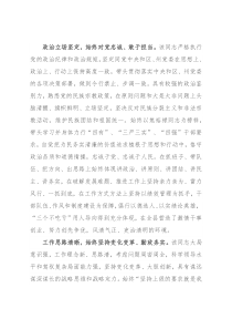 县委书记现实表现材料