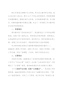 楼宇党建聚合推动企业发展工作情况报告