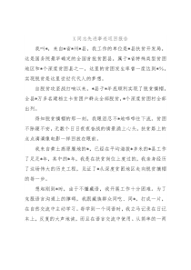 X同志先进事迹巡回报告