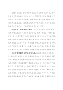 关于规范代理记账的几点审计建议