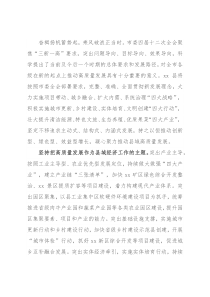 守土有责担使命 砥砺奋进开新局