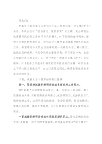 在县人民政府第一次全体（扩大）会议上的讲话