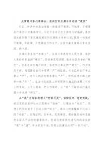 反腐败斗争心得体会：坚决打好反腐斗争这场“硬仗”