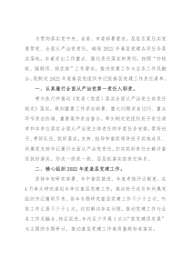 2022年度基层党组织书记抓基层党建工作责任清单