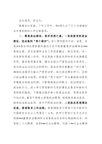 在2023年组织工作务虚会上的发言