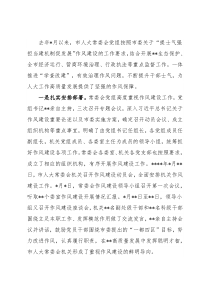 市人大机关“提士气强担当建机制促发展”作风建设综述