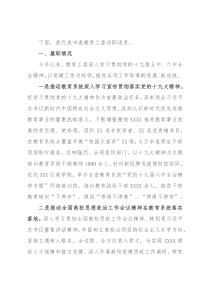 教育工委书记抓基层党建工作述职报告