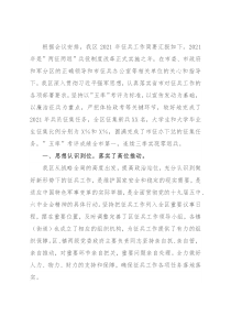 在全市征兵工作推进会上的交流发言
