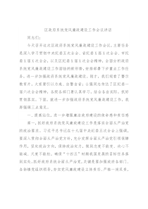 区政府系统党风廉政建设工作会议讲话