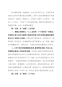 作风彰显形象成就事业——幼儿园园长“强作风、优环境、惠民生、促发展”活动动员会发言材料