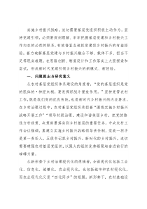 关于新时代党建引领乡村振兴的探讨与研究