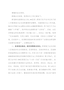 巩固爱国卫生工作成果助力筑牢疫情防控经验材料