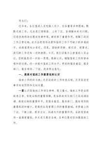 秘书长在市政府值班工作人员会议上的讲话