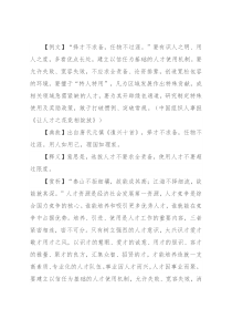 【写材料用典】择才不求备，任物不过涯