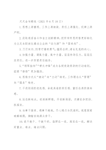 天天金句精选（2021年6月18日）