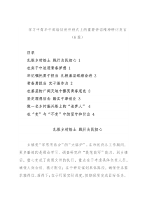 (8篇)学习中青年干部培训班开班式上的重要讲话精神研讨发言