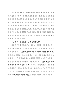 党建引领民办医院诚信建设工作总结