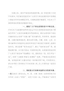 X市遏制疫情扩散蔓延守住防控成果工作情况汇报