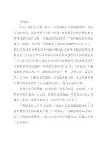 在全市乡村振兴暨农村人居环境整治提升现场推进会议上的主持词