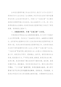 市体育局贯彻全市优化营商环境工作会议精神情况的汇报