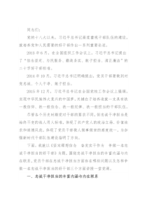 党课：坚定理想信念 奋发实干作为 争做一名忠诚干净担当的好干部