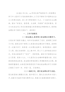关于开展2021年政治理论学习情况的报告