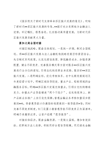 对银行如何发挥优势推动高质量发展的几点思考