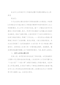 在全市人社系统年中工作推进会暨行风建设部署会议上的讲话